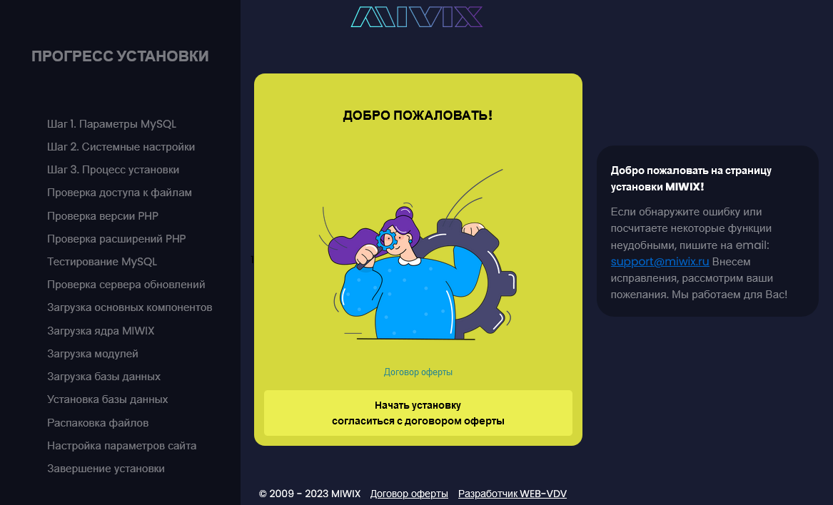 Знакомство с MIWIX Знакомство с CMS MIWIX